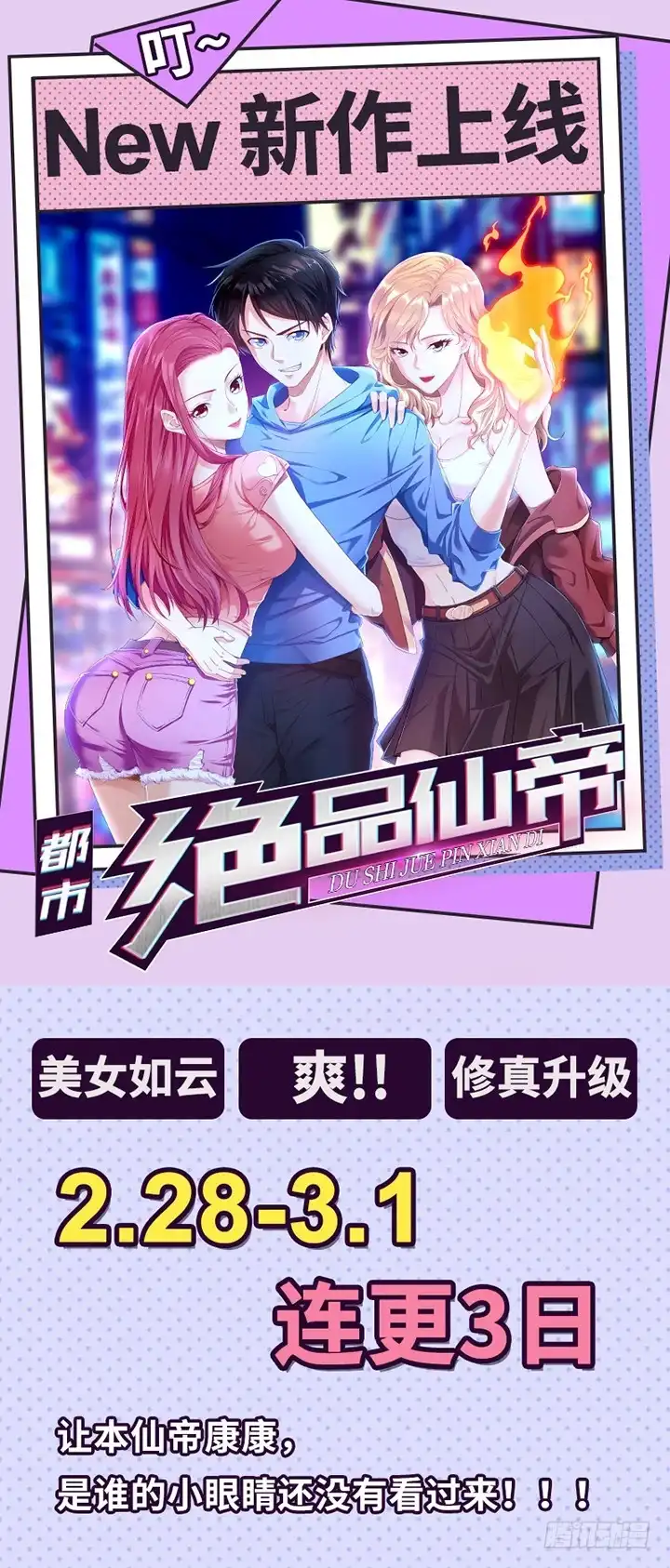 不死神王修仙录 24话 以柔克刚 第227页