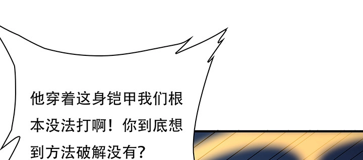 不死神王修仙录 24话 以柔克刚 第90页