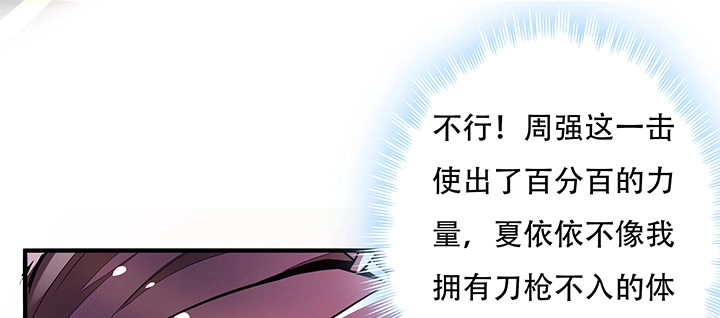 不死神王修仙录 24话 以柔克刚 第39页