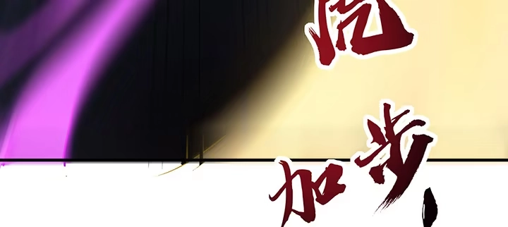 不死神王修仙录 24话 以柔克刚 第200页