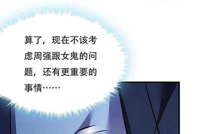 不死神王修仙录 25话 借力打力 第402页