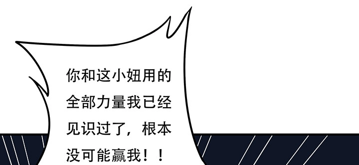不死神王修仙录 25话 借力打力 第73页