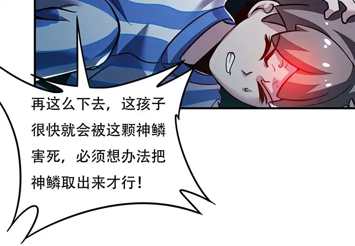 不死神王修仙录 25话 借力打力 第422页