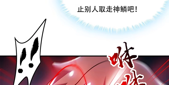 不死神王修仙录 25话 借力打力 第430页