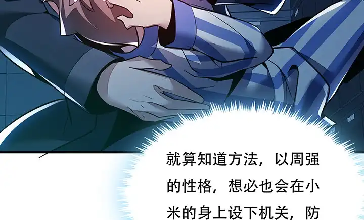 不死神王修仙录 25话 借力打力 第429页