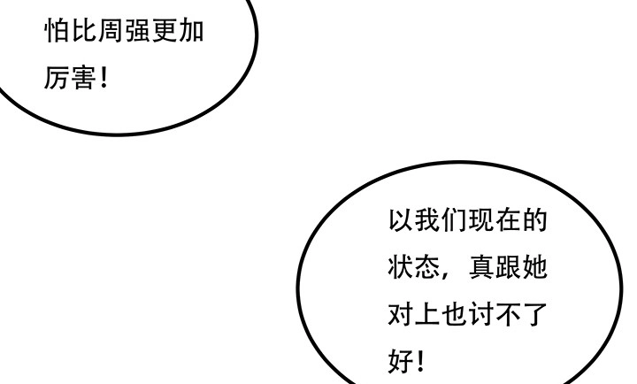 不死神王修仙录 25话 借力打力 第391页