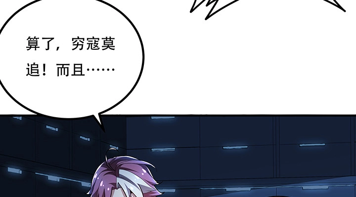 不死神王修仙录 25话 借力打力 第385页
