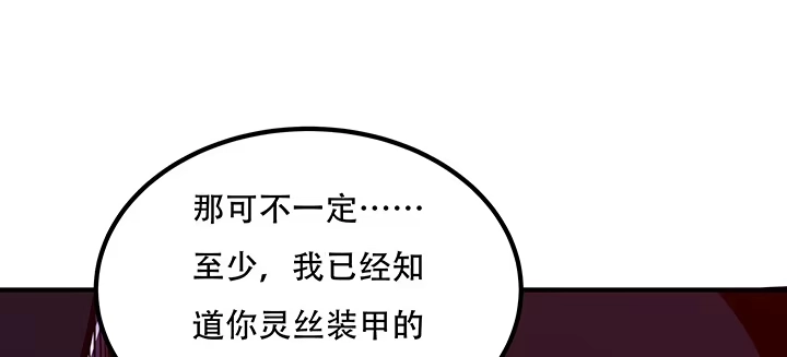 不死神王修仙录 25话 借力打力 第58页