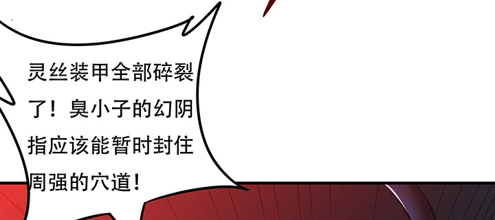 不死神王修仙录 25话 借力打力 第268页