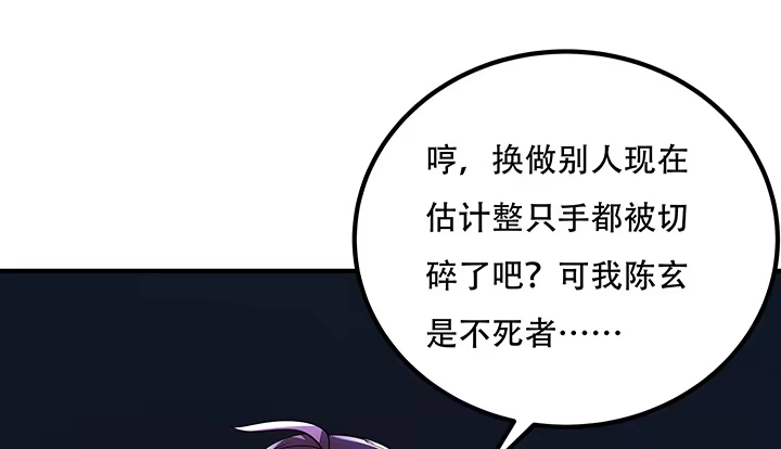 不死神王修仙录 25话 借力打力 第436页
