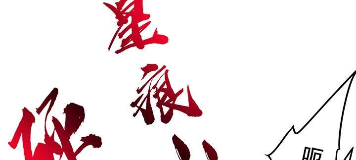 不死神王修仙录 25话 借力打力 第242页