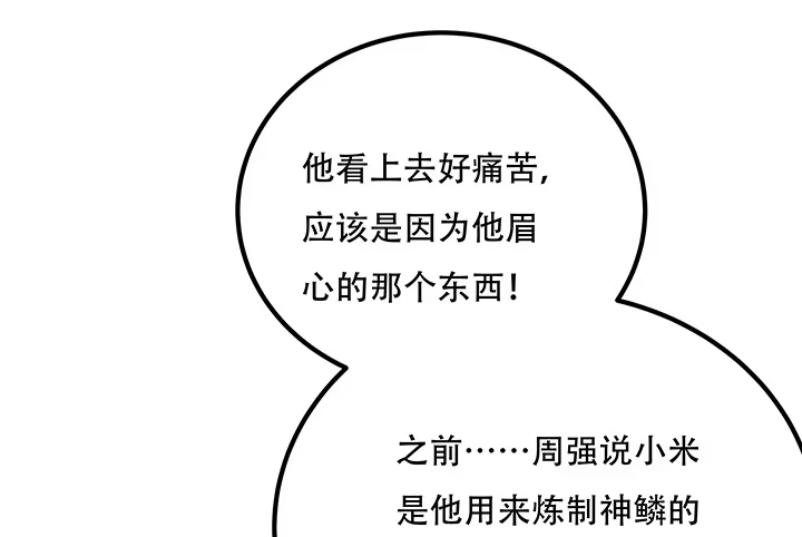 不死神王修仙录 25话 借力打力 第414页