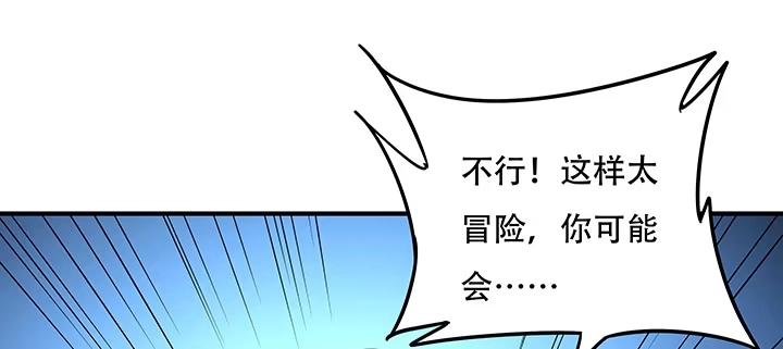 不死神王修仙录 25话 借力打力 第84页