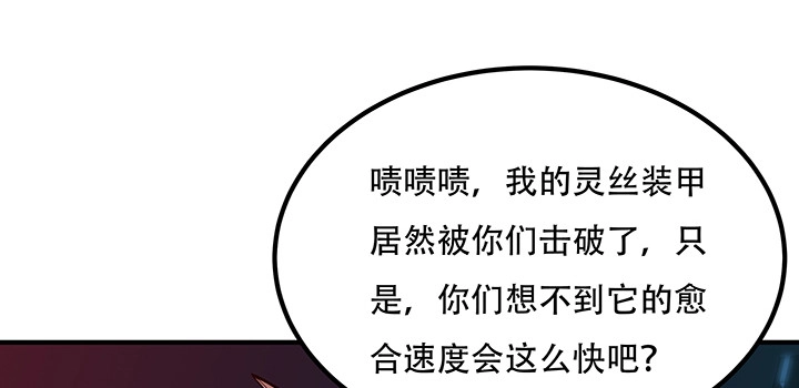 不死神王修仙录 25话 借力打力 第51页