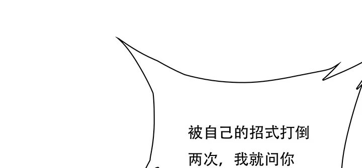 不死神王修仙录 25话 借力打力 第227页