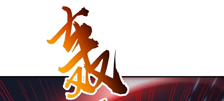不死神王修仙录 25话 借力打力 第29页