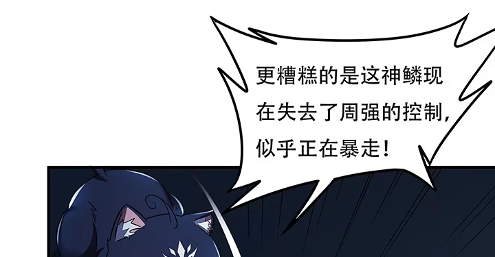 不死神王修仙录 25话 借力打力 第420页
