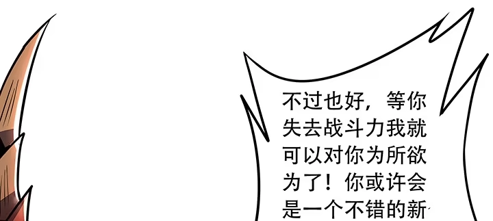 不死神王修仙录 25话 借力打力 第158页