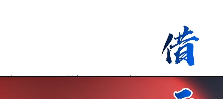 不死神王修仙录 25话 借力打力 第200页