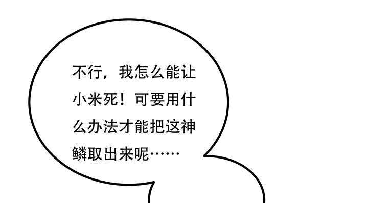 不死神王修仙录 25话 借力打力 第426页