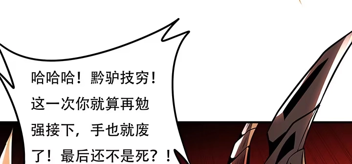 不死神王修仙录 25话 借力打力 第150页