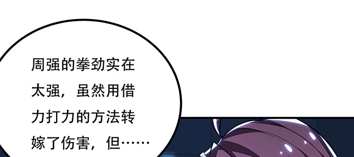 不死神王修仙录 25话 借力打力 第38页
