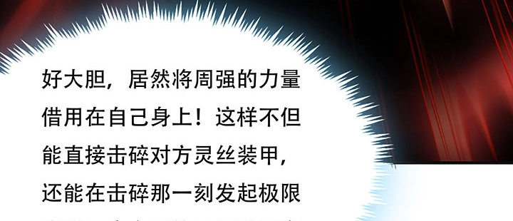 不死神王修仙录 25话 借力打力 第222页