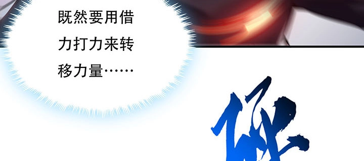 不死神王修仙录 25话 借力打力 第209页