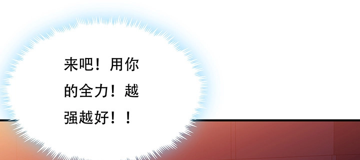 不死神王修仙录 25话 借力打力 第138页