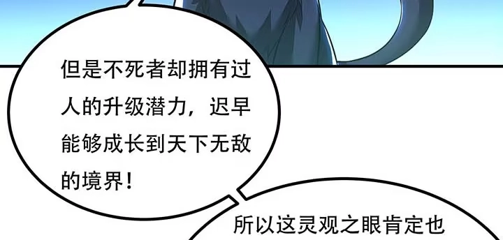 不死神王修仙录 26话 灵观之眼 第81页