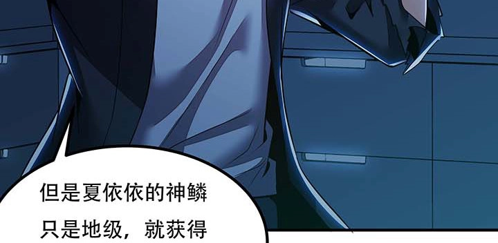 不死神王修仙录 26话 灵观之眼 第72页