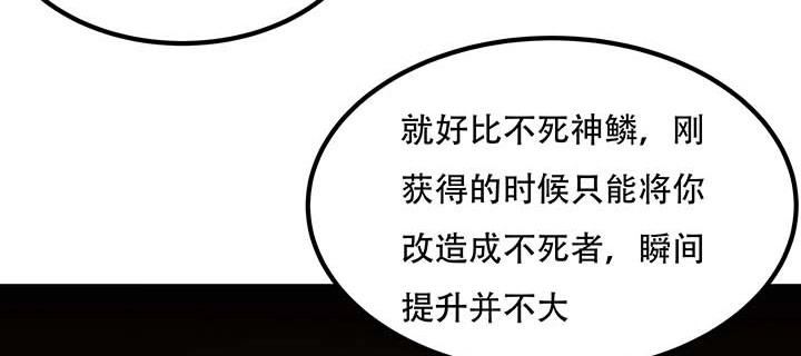 不死神王修仙录 26话 灵观之眼 第77页
