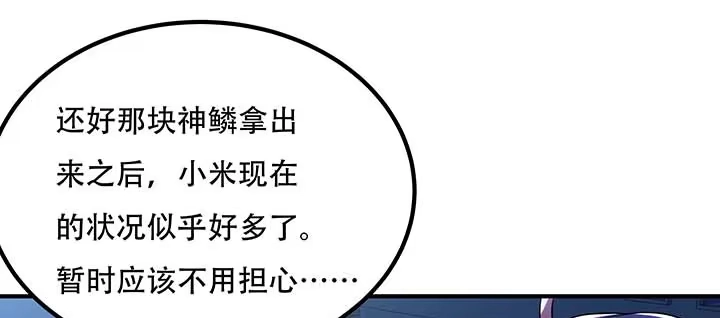 不死神王修仙录 26话 灵观之眼 第98页