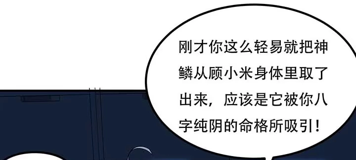 不死神王修仙录 26话 灵观之眼 第15页
