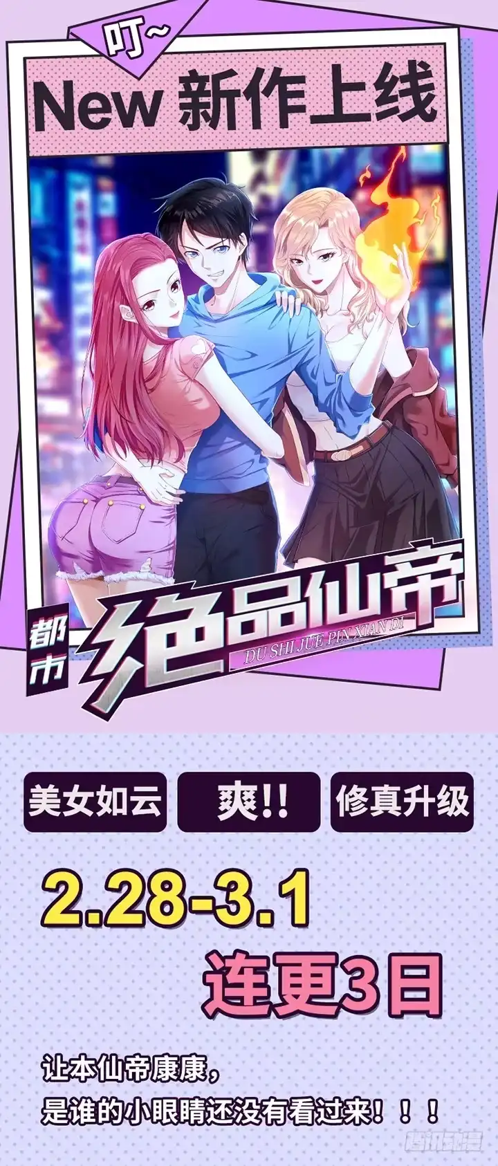 不死神王修仙录 26话 灵观之眼 第218页