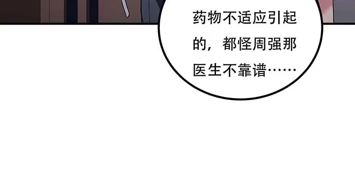 不死神王修仙录 26话 灵观之眼 第172页