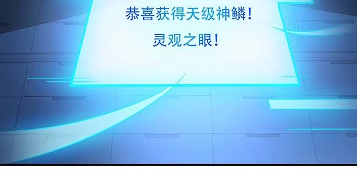 不死神王修仙录 26话 灵观之眼 第3页