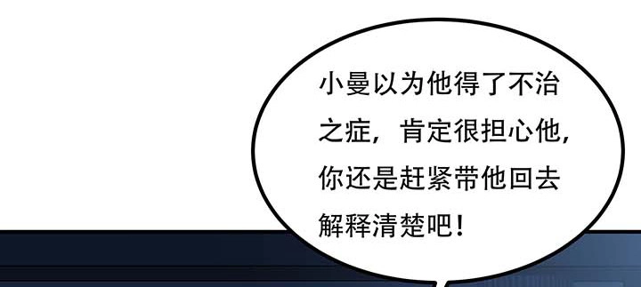不死神王修仙录 26话 灵观之眼 第102页