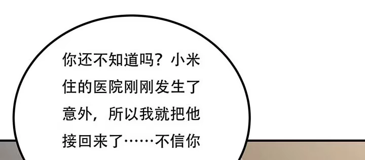不死神王修仙录 26话 灵观之眼 第141页