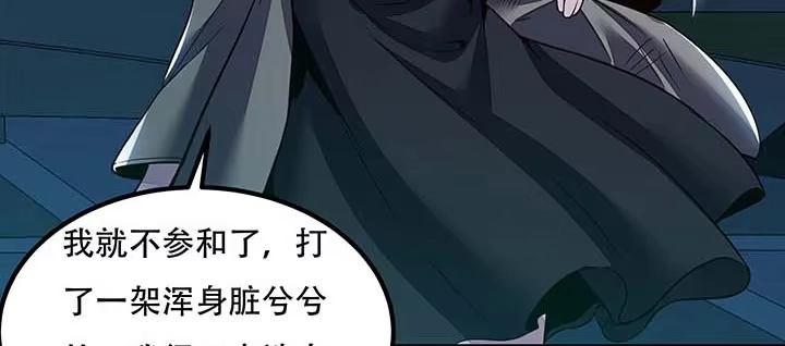 不死神王修仙录 26话 灵观之眼 第105页