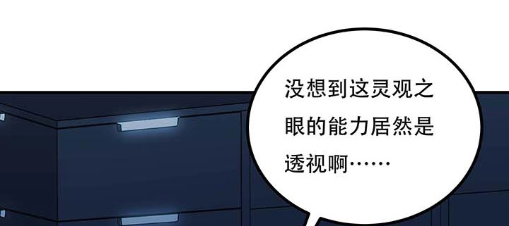 不死神王修仙录 26话 灵观之眼 第69页