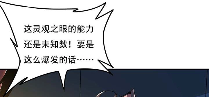 不死神王修仙录 26话 灵观之眼 第46页