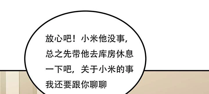 不死神王修仙录 26话 灵观之眼 第158页