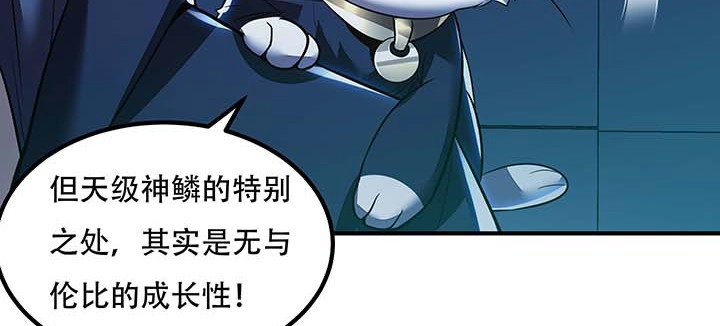 不死神王修仙录 26话 灵观之眼 第76页