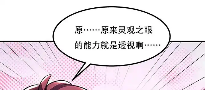 不死神王修仙录 26话 灵观之眼 第56页