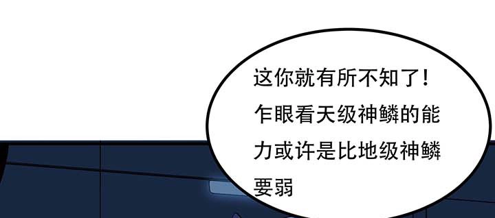不死神王修仙录 26话 灵观之眼 第74页