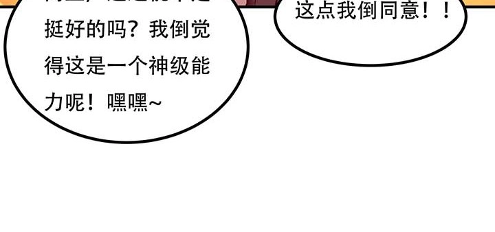 不死神王修仙录 26话 灵观之眼 第89页