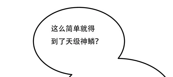 不死神王修仙录 26话 灵观之眼 第9页