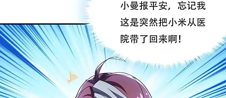 不死神王修仙录 26话 灵观之眼 第138页
