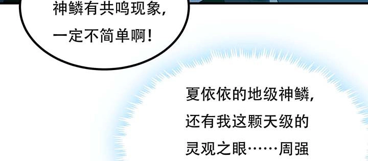 不死神王修仙录 26话 灵观之眼 第19页